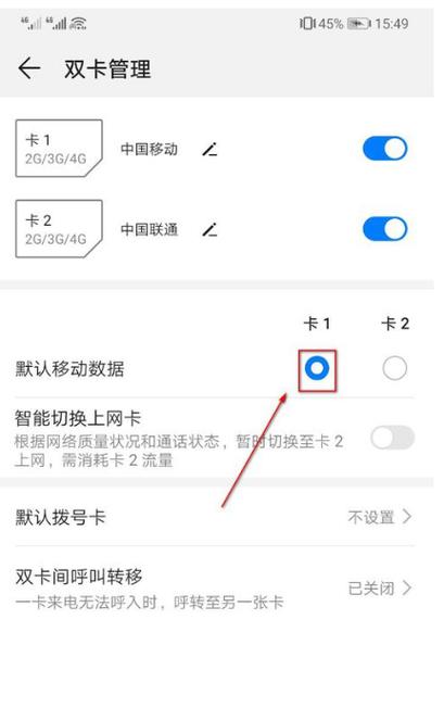 华为手机设置卡二流量和双卡切换流量的详细步骤如下