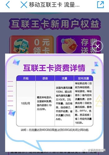 38元移动王卡权益版定向流量与30g王卡专属免流包详解