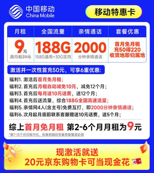 烟台移动九元卡是中国移动推出的一种经济实惠的手机电话卡，月租费仅需9元。以下是关于该套餐的详细信息