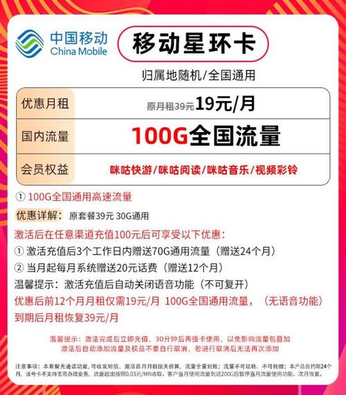 移动19元套餐的具体内容和优惠活动因地区和时间不同而有所变化。以下是一些常见的19元套餐及其详细内容