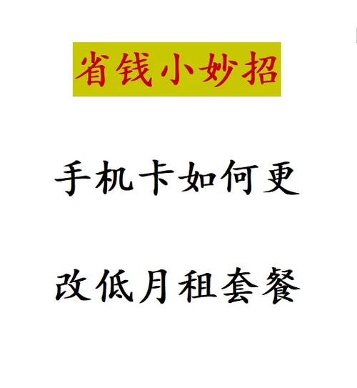 电话卡月租56交50是否可以