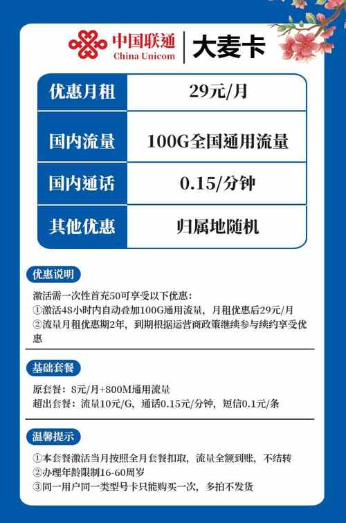 联通大王卡的免流服务需要激活码，并且提供了广泛的免流量应用列表。下面将详细介绍如何激活免流以及具体的免流量应用列表