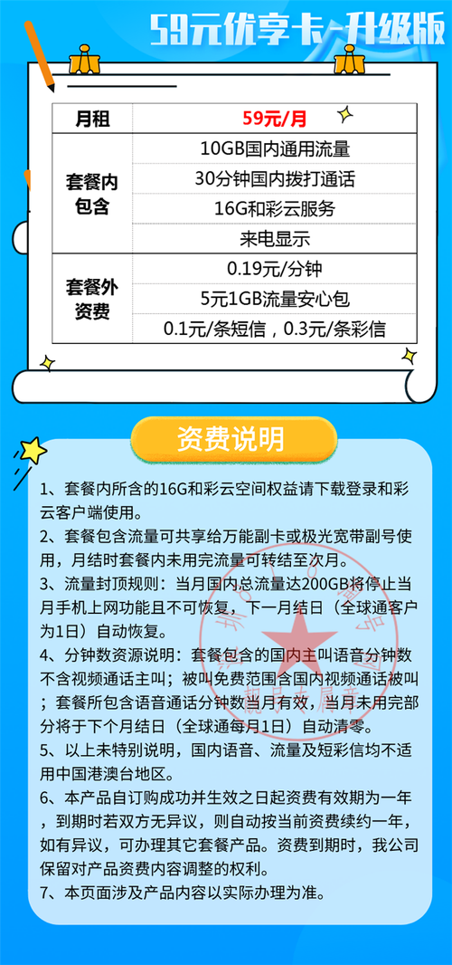 山城电信卡59元套餐介绍