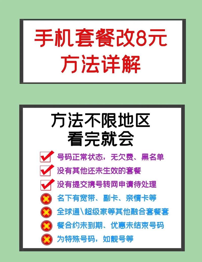 保号套餐是各大运营商推出的最低消费资费套餐，旨在保留手机号码的基本使用功能，如接听电话和接收短信。对于通话量较少或经常出国的用户来说，保号套餐是一种经济实惠的选择。以下是关于保号套餐是否可以办流量以及8元保号套餐如何买流量划算的详细解答