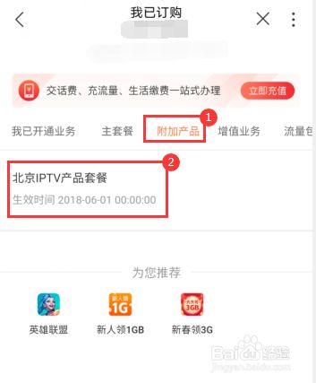 一、联通IPTV包月费取消方法