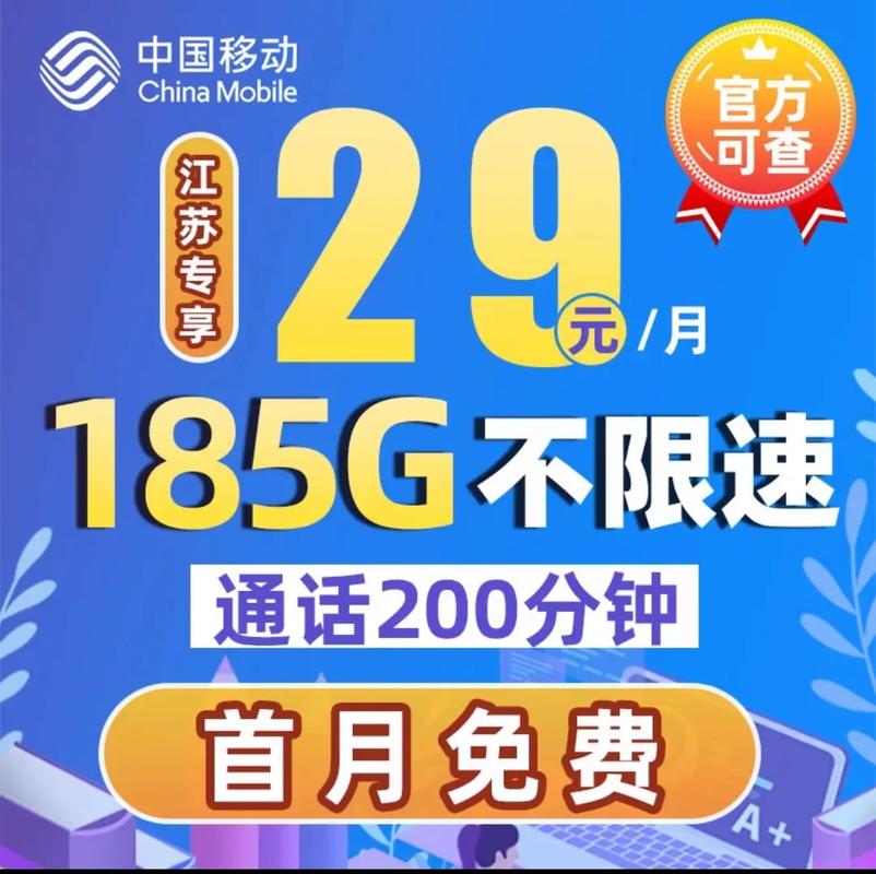 移动流量王卡29元套餐是一款性价比极高的手机套餐，月租费仅为29元。该套餐包含70GB全国通用流量和30GB全国定向流量，适用于各种日常使用需求如浏览网页、观看视频、听音乐等。此外，套餐还提供100分钟国内通话时长和100条国内短信，满足基本通信需求。