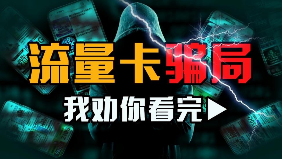 关于19元流量卡有什么猫腻，可以从以下几个方面进行详细分析