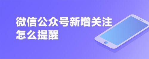 1. 关注公众号，首先，需要关注山东电信微信公众号。