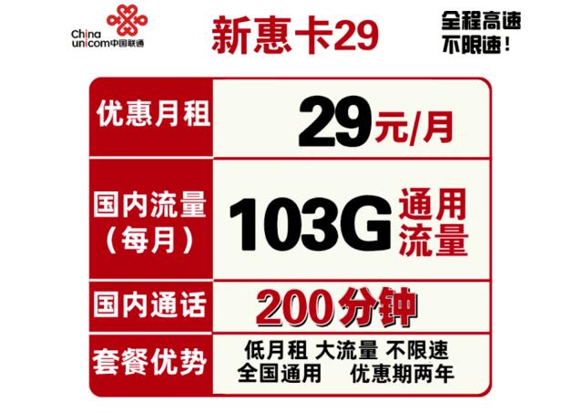 沃卡惠流量卡套餐是中国联通旗下的一款性价比高、套餐丰富、使用体验良好的流量卡产品。以下是对沃卡惠流量卡套餐的详细介绍