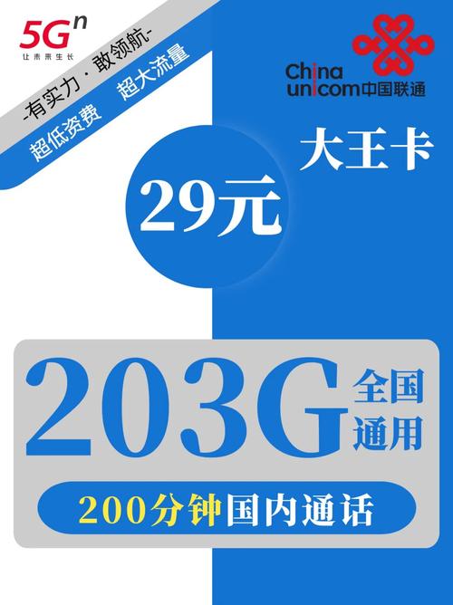 沃卡惠流量卡套餐是中国联通旗下的一款性价比高、套餐丰富、使用体验良好的流量卡产品。以下是对沃卡惠流量卡套餐的详细介绍