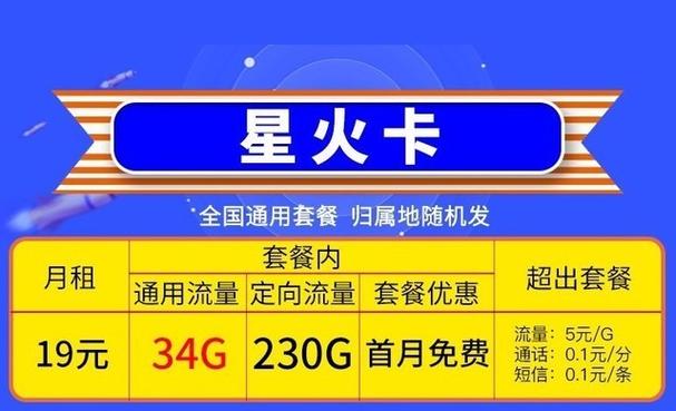 移动花卡19元无限流量卡