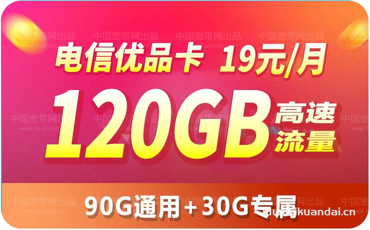 电信星卡29元2024版套餐定向流量包