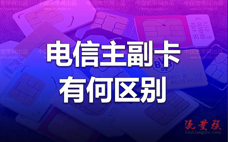 副卡可以享受主卡的语音包，但需满足一定条件。副卡接听主卡电话的情况则因运营商和具体套餐而异。