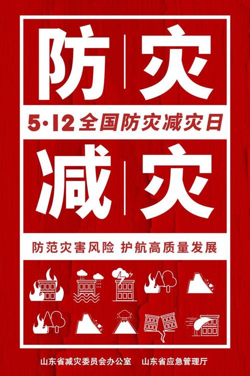 全国防灾减灾日是每年的5月12日，旨在通过设立这一特殊日子，唤起社会各界对防灾减灾工作的高度关注，增强全社会的防灾减灾意识，普及推广全民防灾减灾知识和避灾自救技能，提高各级综合减灾能力，最大限度地减轻自然灾害带来的损失。