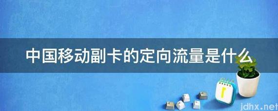 为中国移动副卡充流量的方法如下