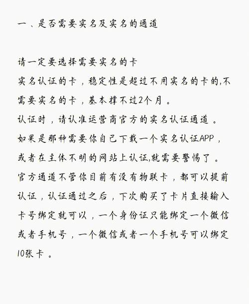 月租电话卡是否需要实名认证，以及手机号是否为实名认证，是许多用户关心的问题。以下是关于这两个问题的详细解答。