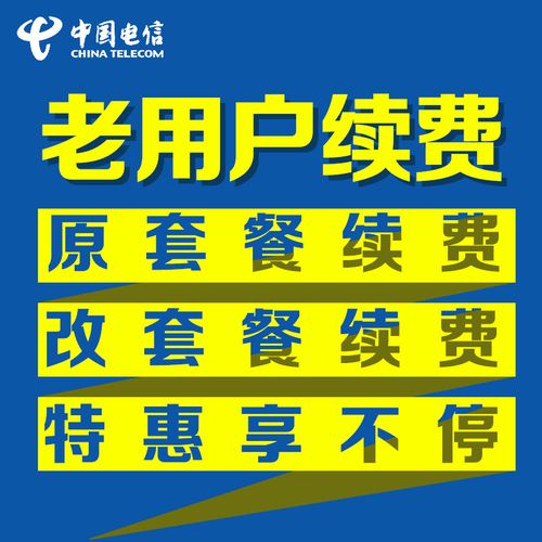 中国电信针对老用户推出了升级无限流量套餐的优惠活动，旨在满足现代用户日益增长的流量需求。以下是关于这一活动的详细解答