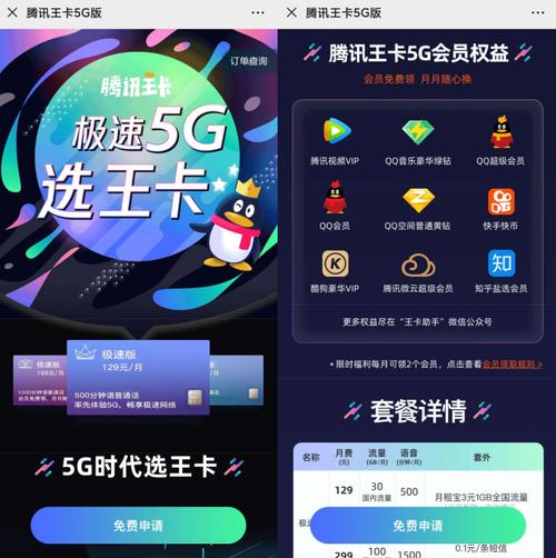 腾讯大王卡可以使用5G网络。以下是关于腾讯王卡5G版的具体信息