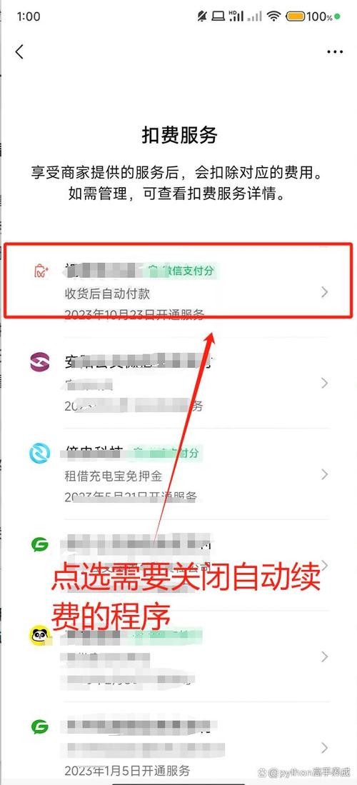 如何关闭IPTV自动续费