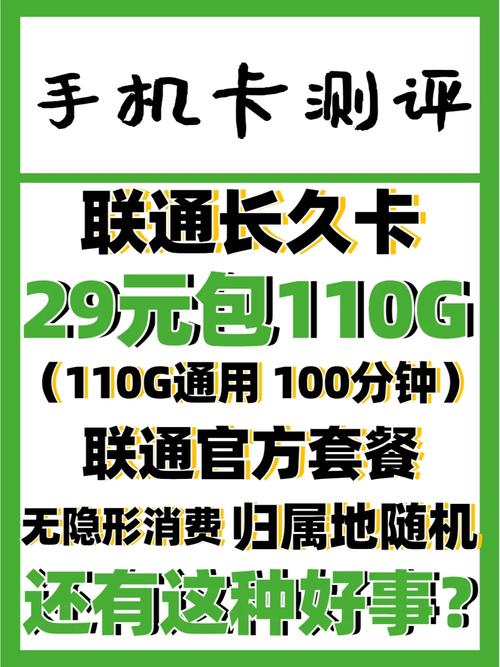 中国联通29元套餐办理指南