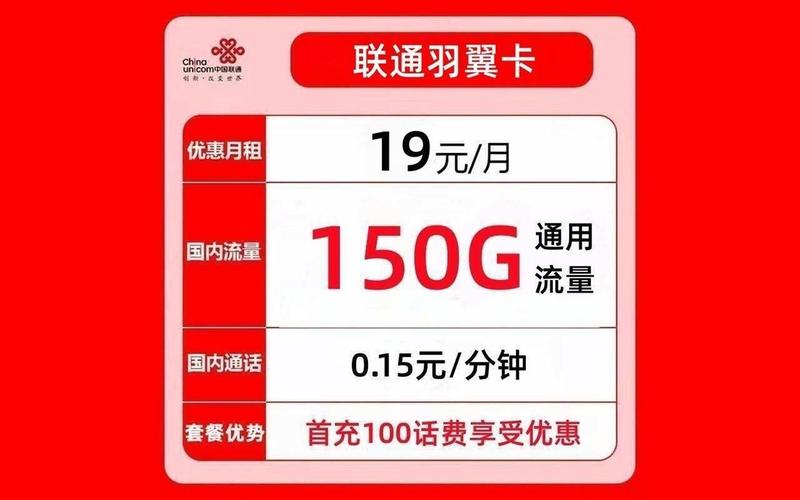 联通流量卡19元30g是真实存在的，并且有多种套餐选择。以下是对联通流量卡19元30g的详细介绍以及联通流量包的详细种类