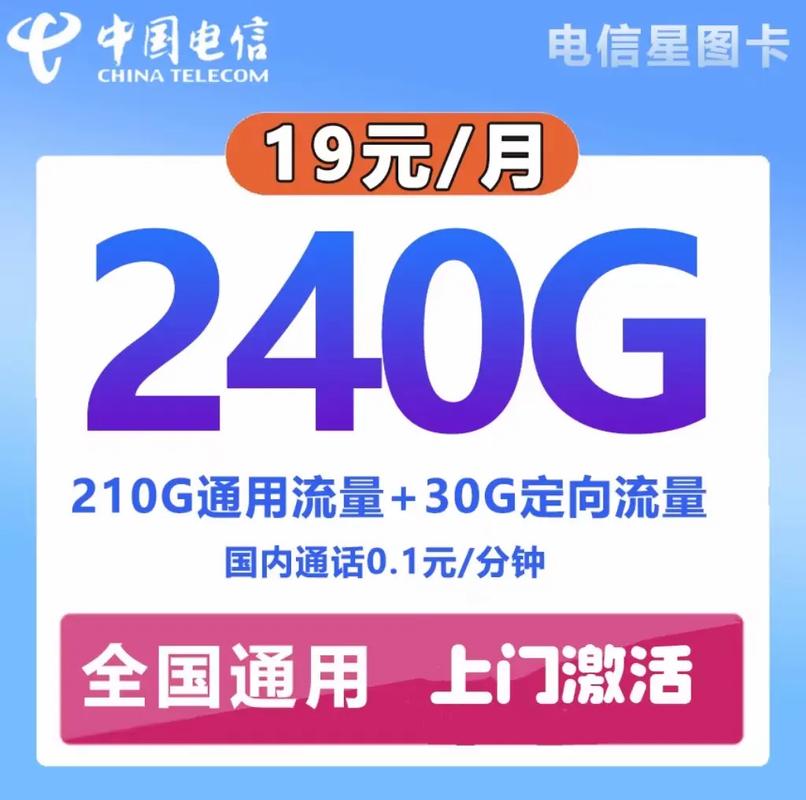 广东电信星卡19元套餐是一款面向年轻用户群体推出的高性价比套餐，以下是关于该套餐的详细介绍